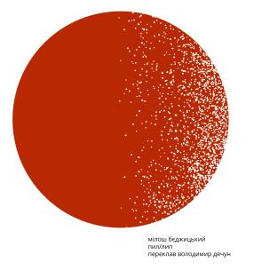 Обкладинка - пил/лип