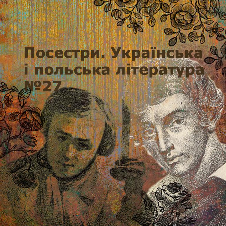 Вступ №27