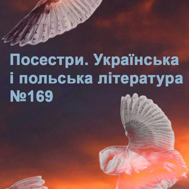 Пора міфології