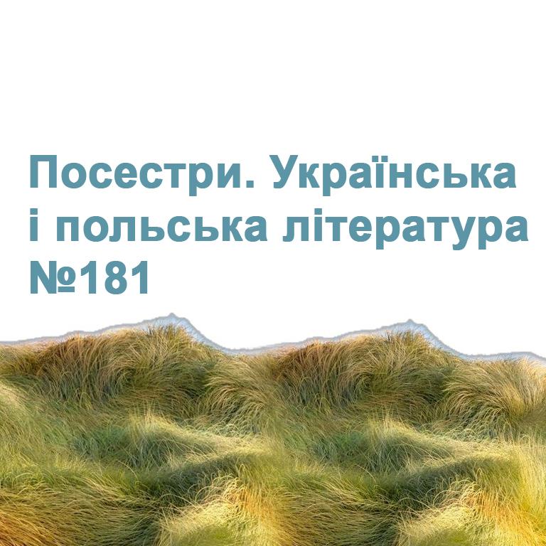 Розклад руху181