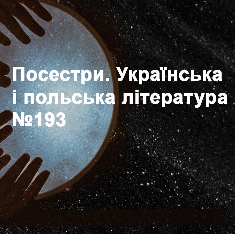 З кожним вислуханим словом