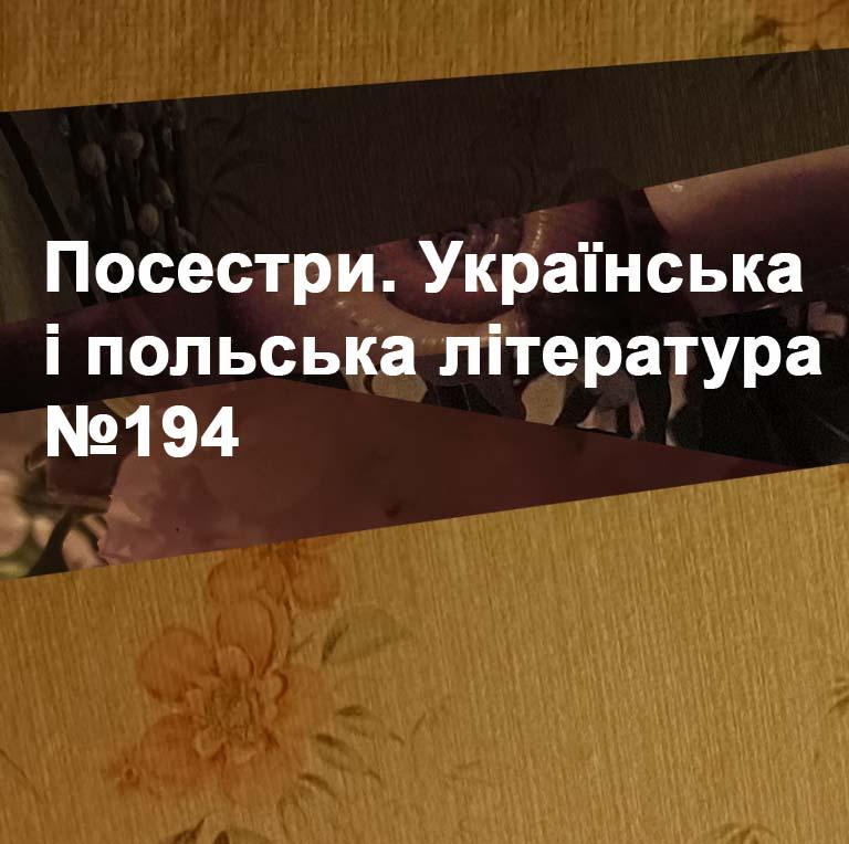 Це я, впусти мене