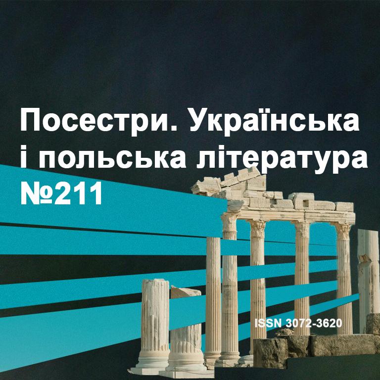 Слова як зорі